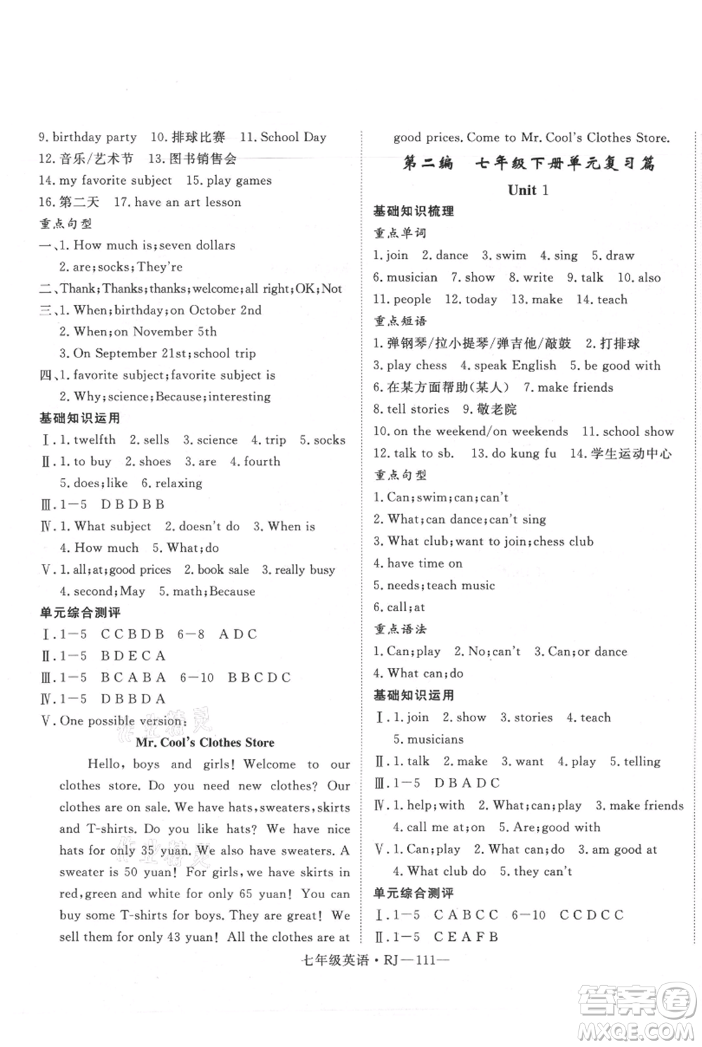 延邊大學(xué)出版社2021優(yōu)益叢書時(shí)習(xí)之七升八英語期末＋暑假人教版參考答案