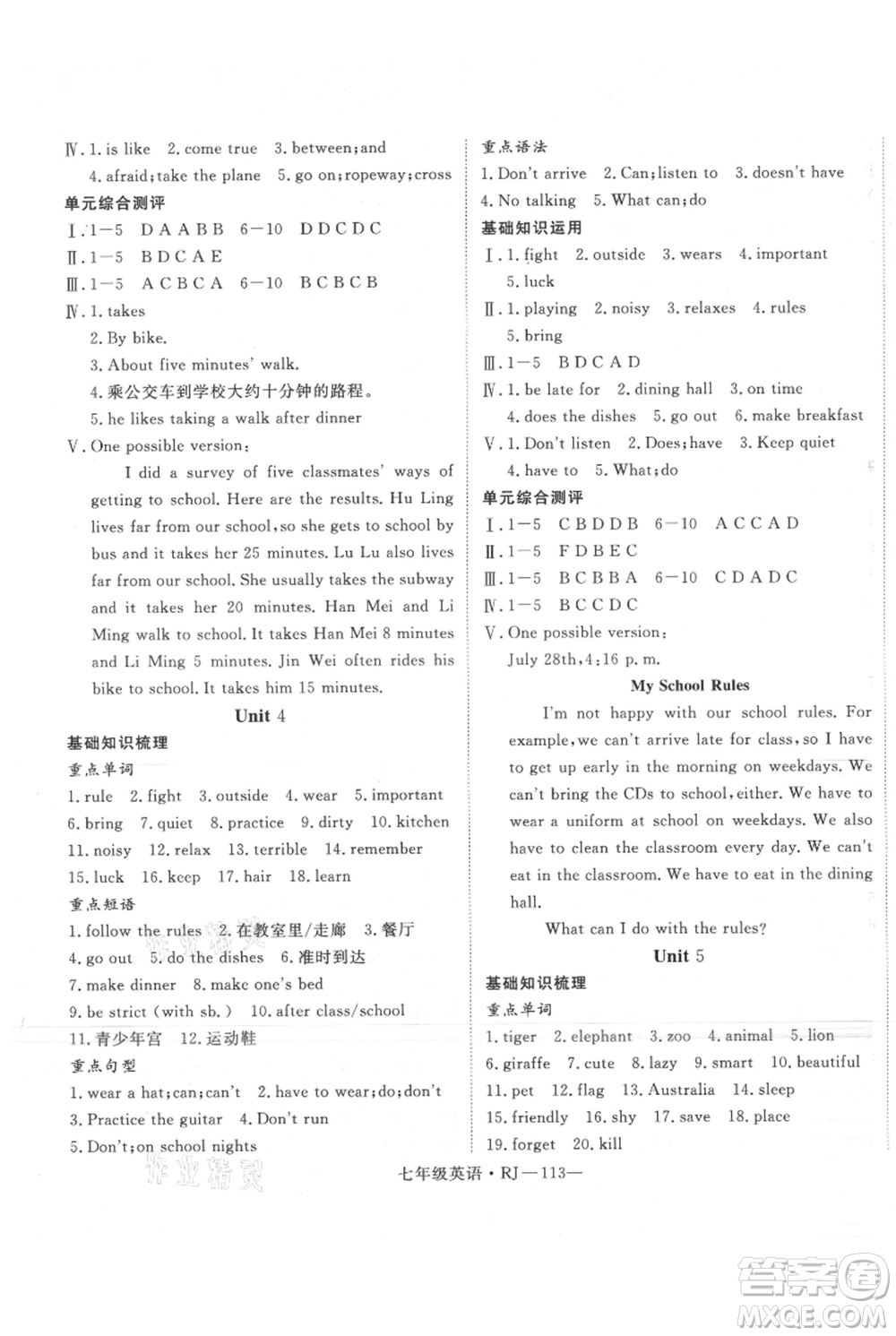 延邊大學(xué)出版社2021優(yōu)益叢書時(shí)習(xí)之七升八英語期末＋暑假人教版參考答案