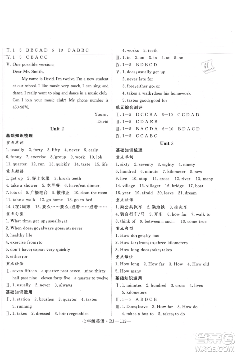 延邊大學(xué)出版社2021優(yōu)益叢書時(shí)習(xí)之七升八英語期末＋暑假人教版參考答案