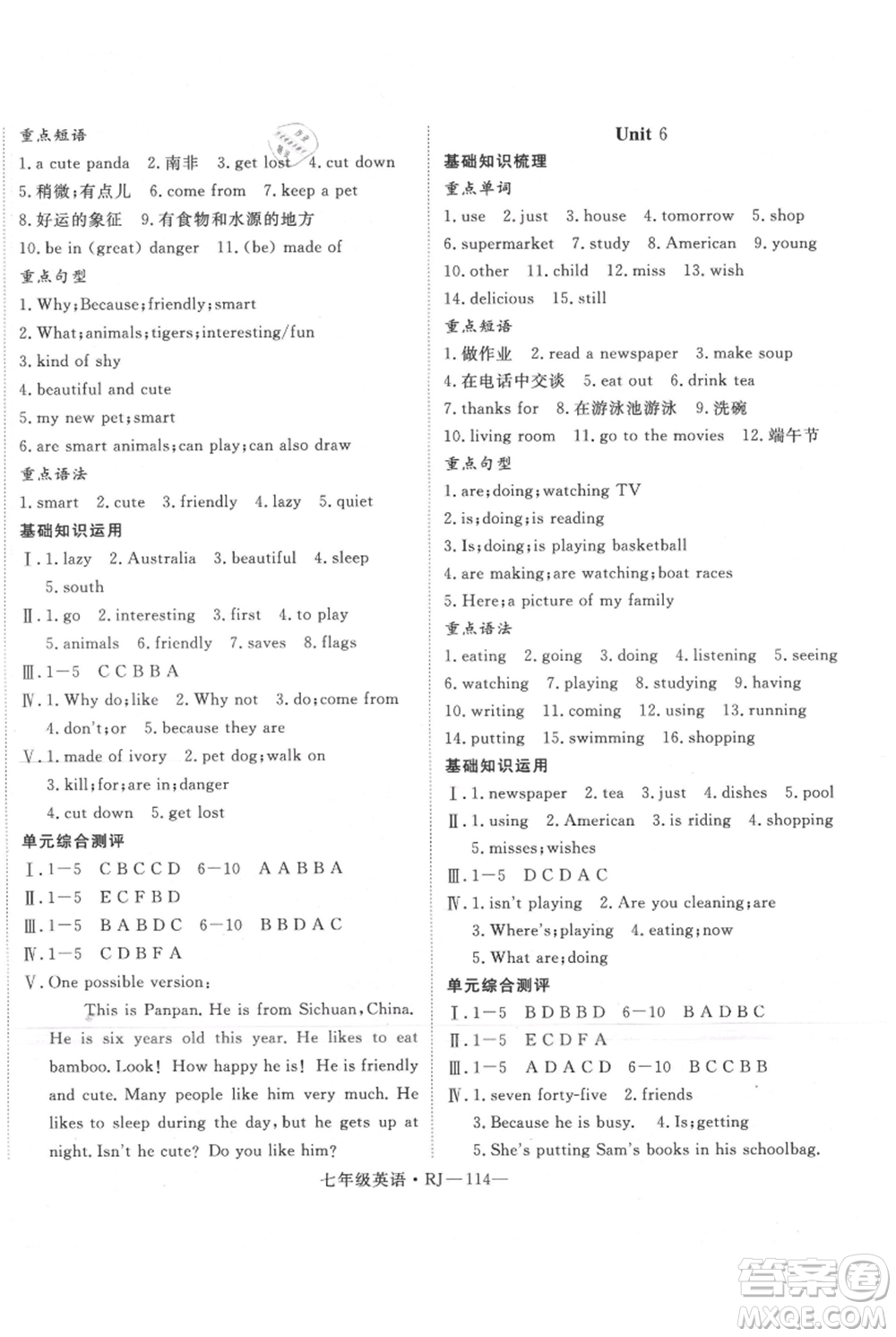 延邊大學(xué)出版社2021優(yōu)益叢書時(shí)習(xí)之七升八英語期末＋暑假人教版參考答案