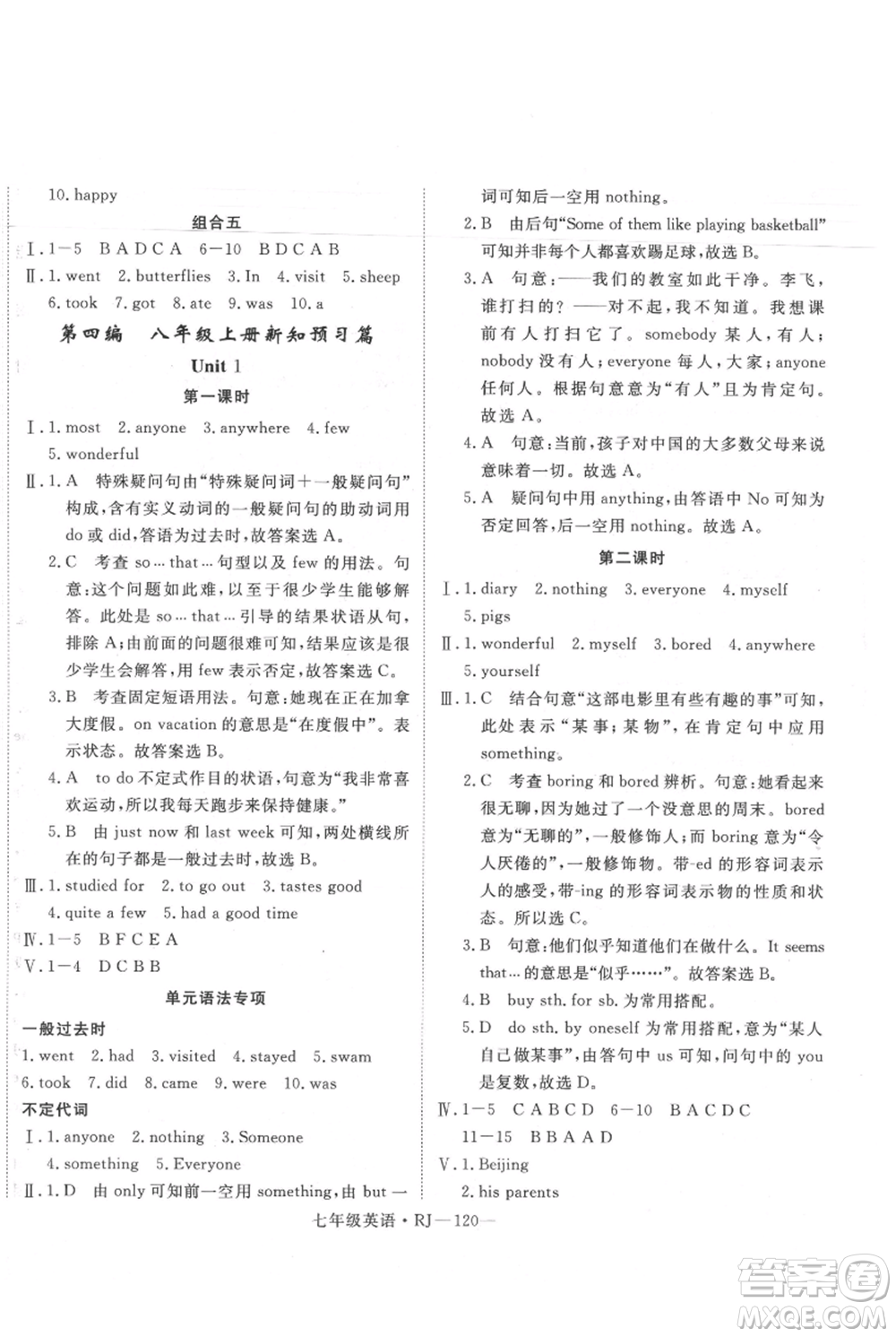 延邊大學(xué)出版社2021優(yōu)益叢書時(shí)習(xí)之七升八英語期末＋暑假人教版參考答案