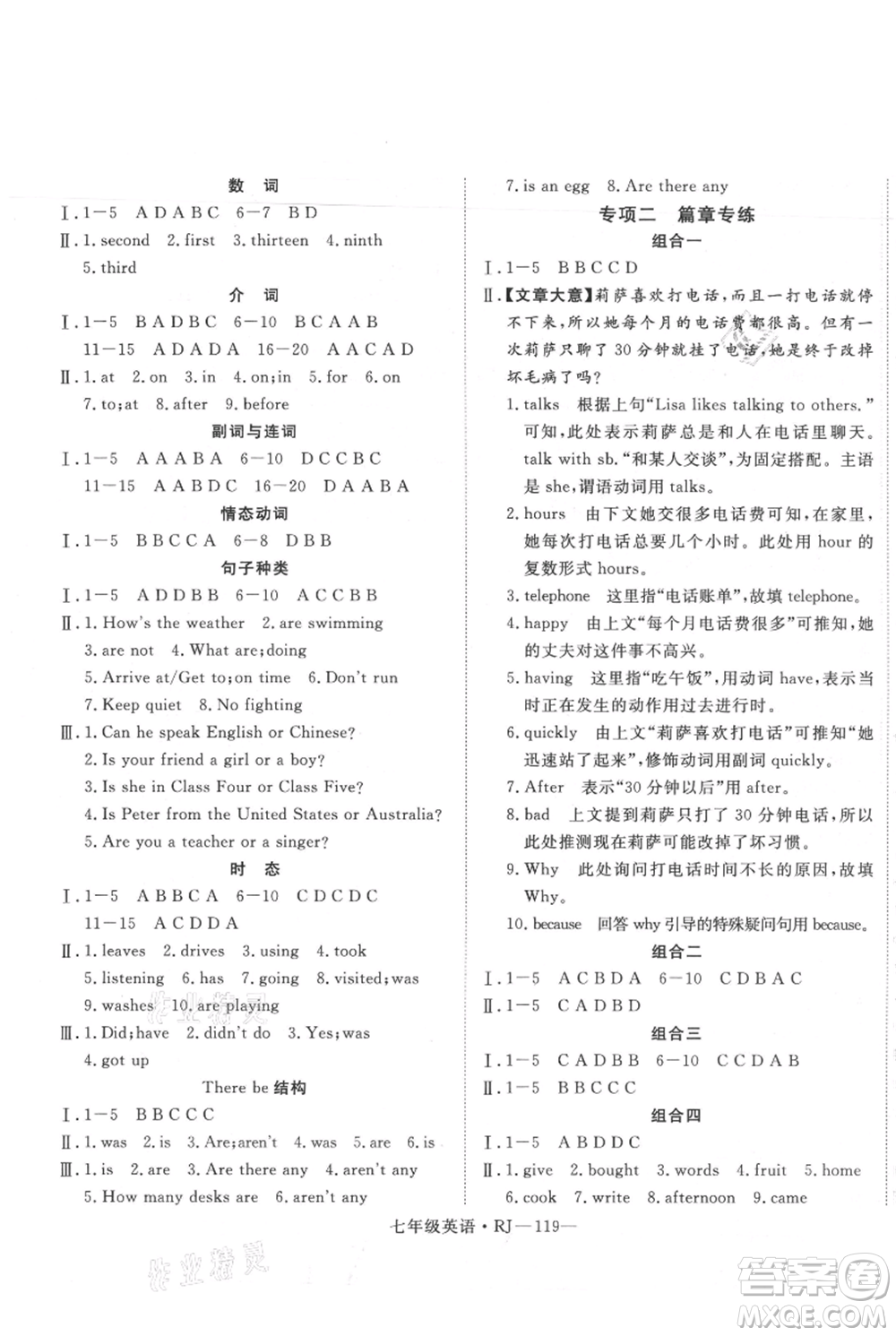 延邊大學(xué)出版社2021優(yōu)益叢書時(shí)習(xí)之七升八英語期末＋暑假人教版參考答案