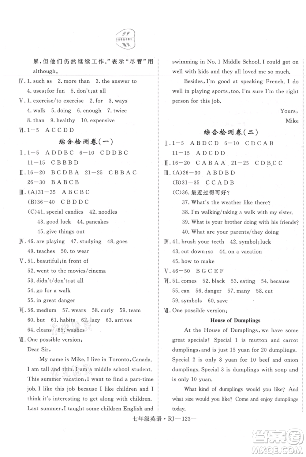 延邊大學(xué)出版社2021優(yōu)益叢書時(shí)習(xí)之七升八英語期末＋暑假人教版參考答案