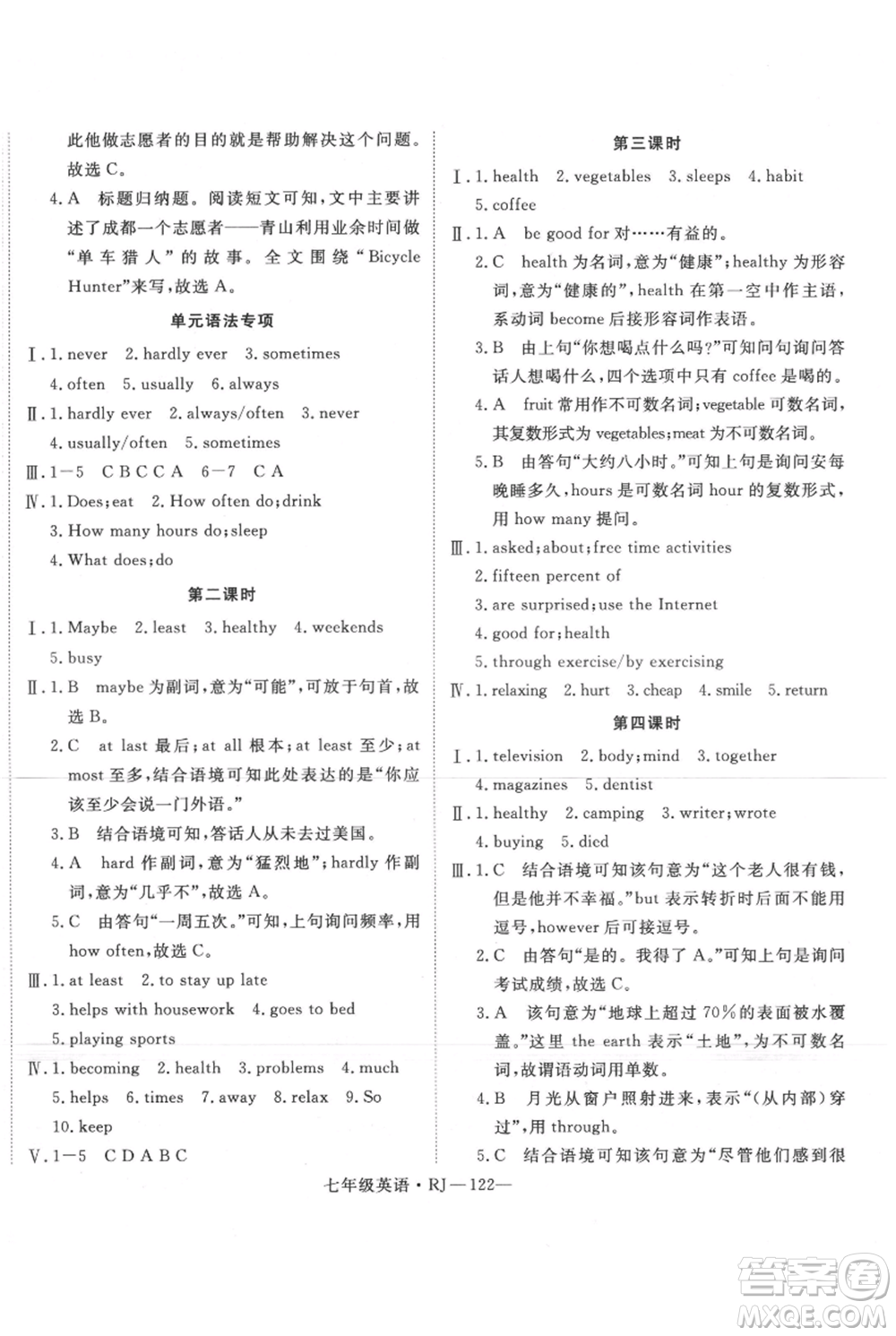 延邊大學(xué)出版社2021優(yōu)益叢書時(shí)習(xí)之七升八英語期末＋暑假人教版參考答案