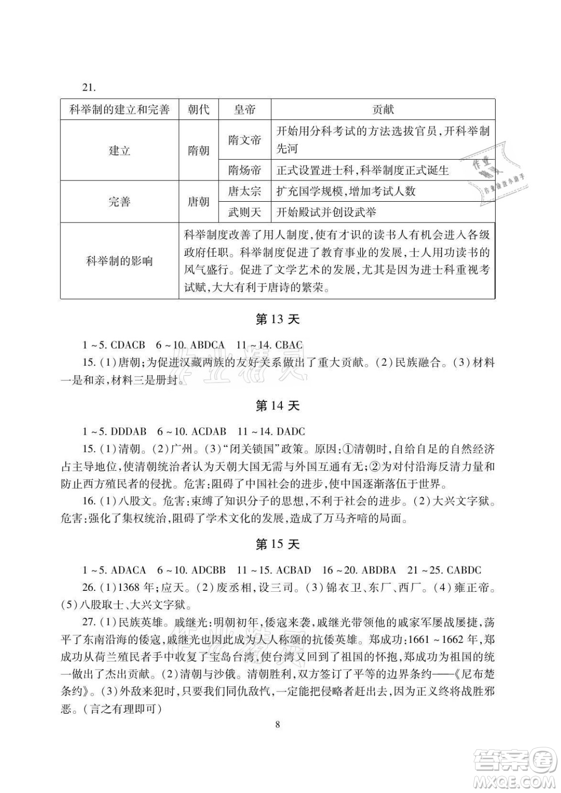 湖南少年兒童出版社2021暑假生活七年級道德與法治歷史地理生物學合訂本答案