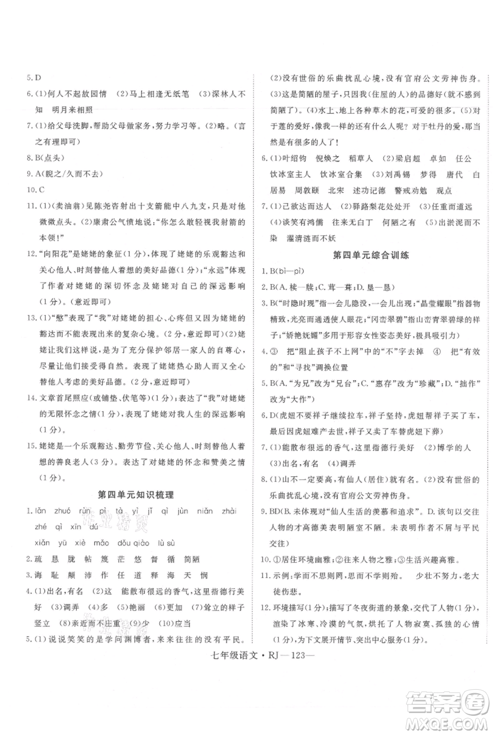 延邊大學(xué)出版社2021優(yōu)益叢書時(shí)習(xí)之暑假七升八語文人教版參考答案