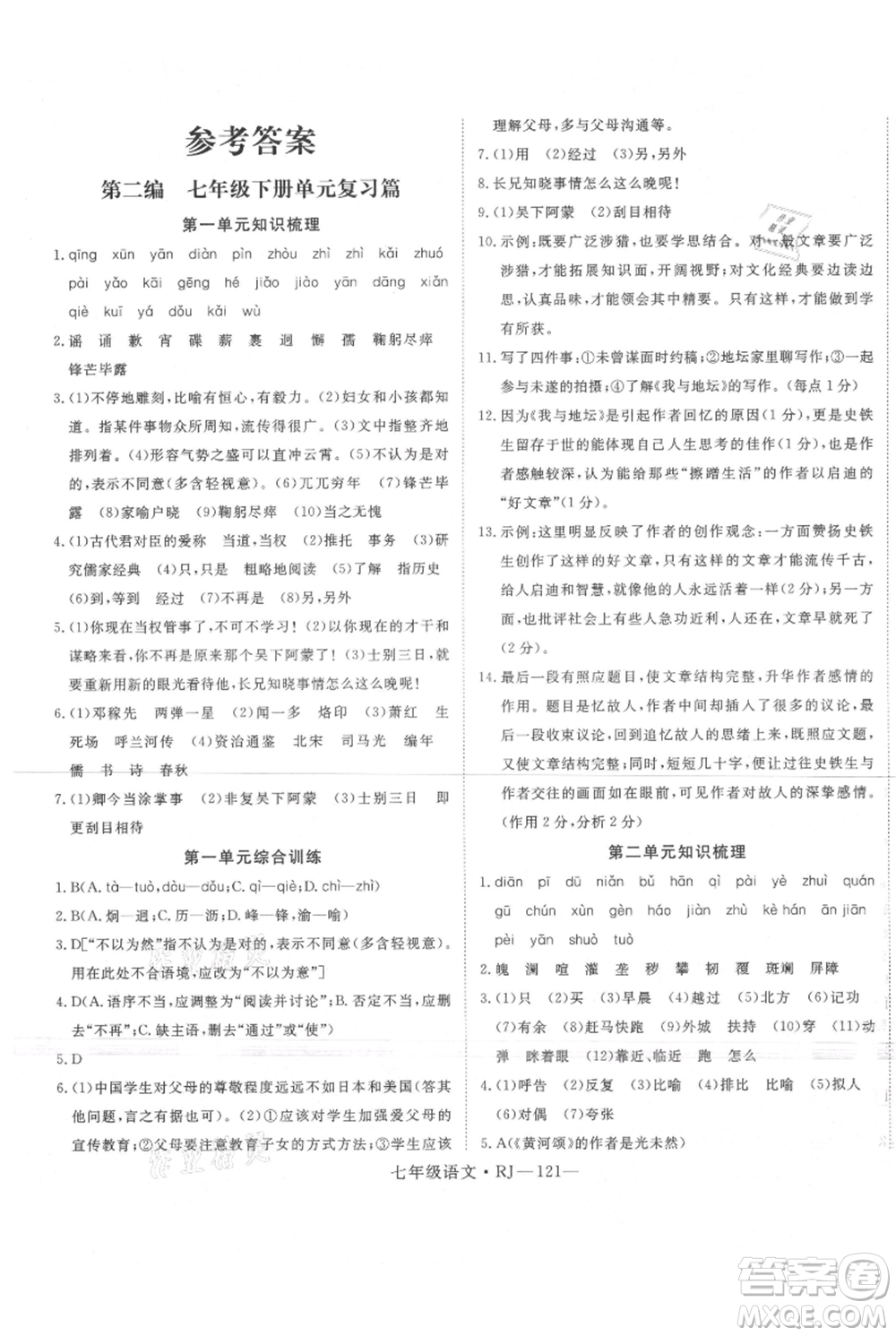 延邊大學(xué)出版社2021優(yōu)益叢書時(shí)習(xí)之暑假七升八語文人教版參考答案