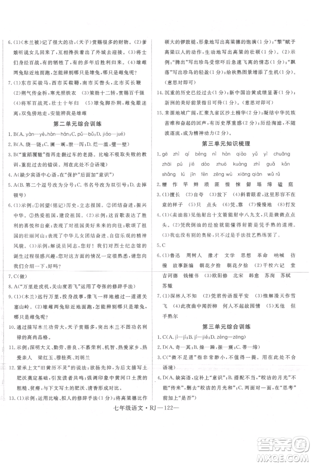 延邊大學(xué)出版社2021優(yōu)益叢書時(shí)習(xí)之暑假七升八語文人教版參考答案