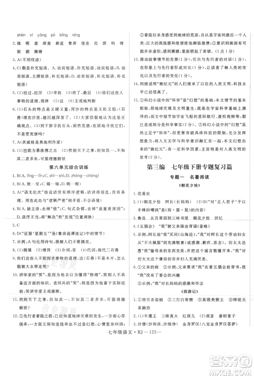 延邊大學(xué)出版社2021優(yōu)益叢書時(shí)習(xí)之暑假七升八語文人教版參考答案