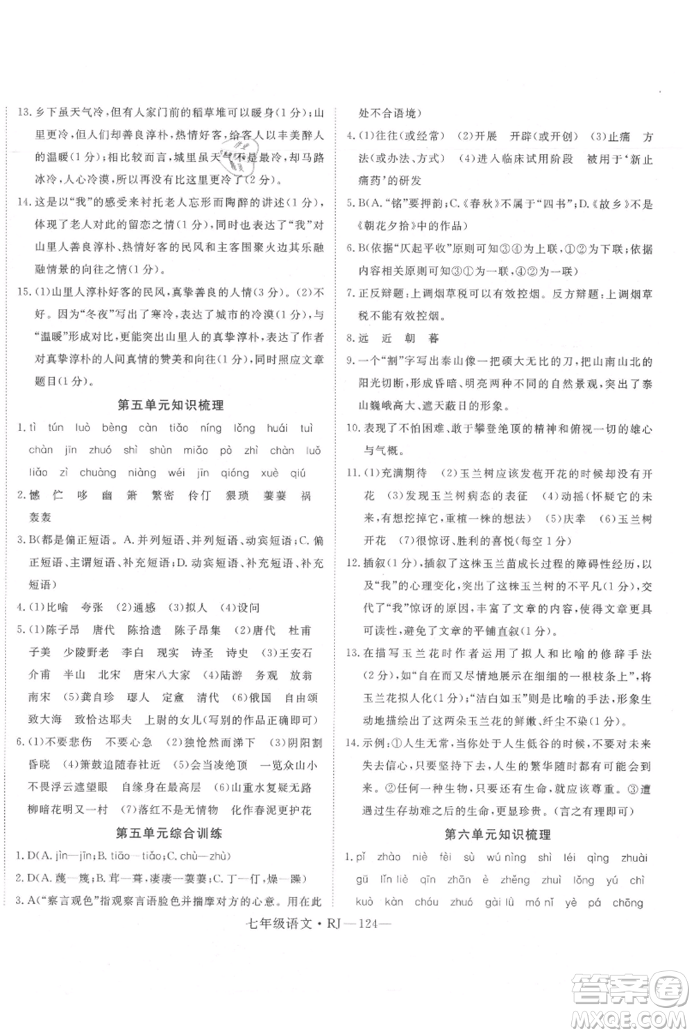 延邊大學(xué)出版社2021優(yōu)益叢書時(shí)習(xí)之暑假七升八語文人教版參考答案