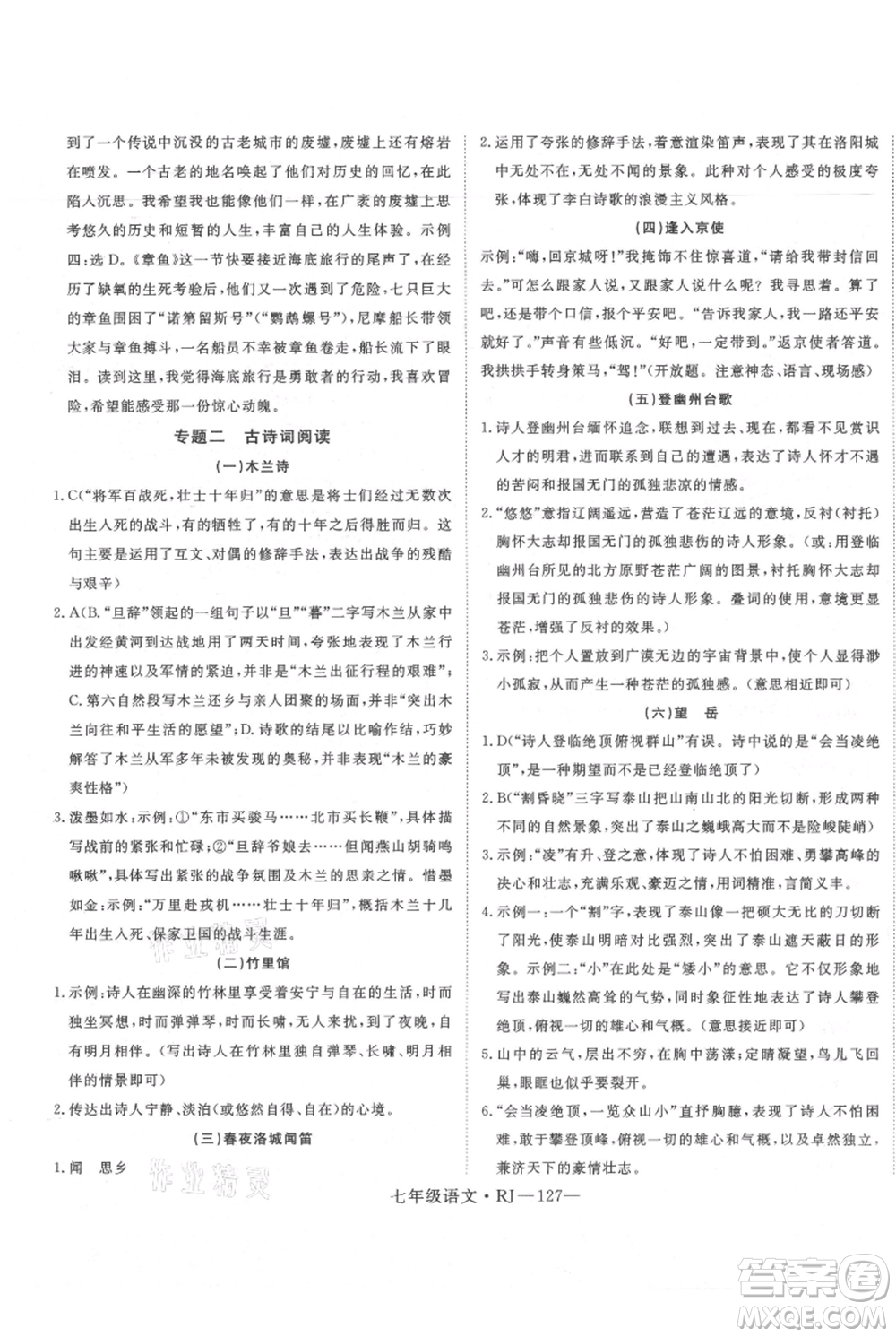 延邊大學(xué)出版社2021優(yōu)益叢書時(shí)習(xí)之暑假七升八語文人教版參考答案