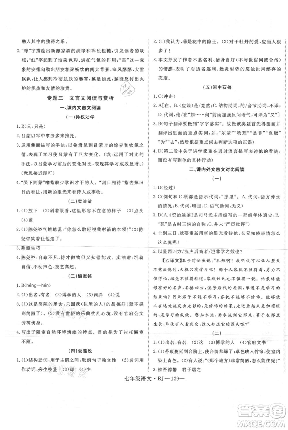 延邊大學(xué)出版社2021優(yōu)益叢書時(shí)習(xí)之暑假七升八語文人教版參考答案