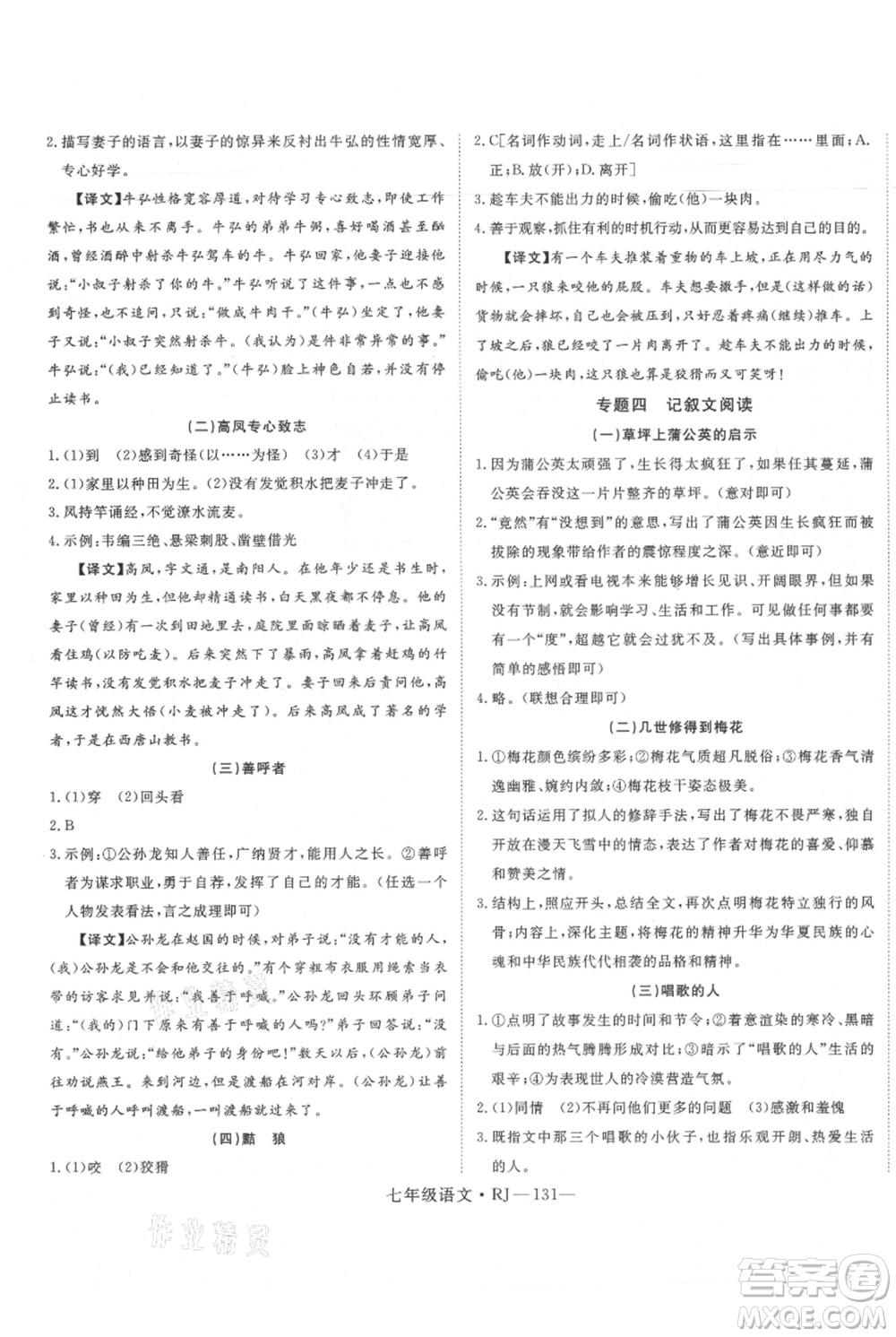 延邊大學(xué)出版社2021優(yōu)益叢書時(shí)習(xí)之暑假七升八語文人教版參考答案