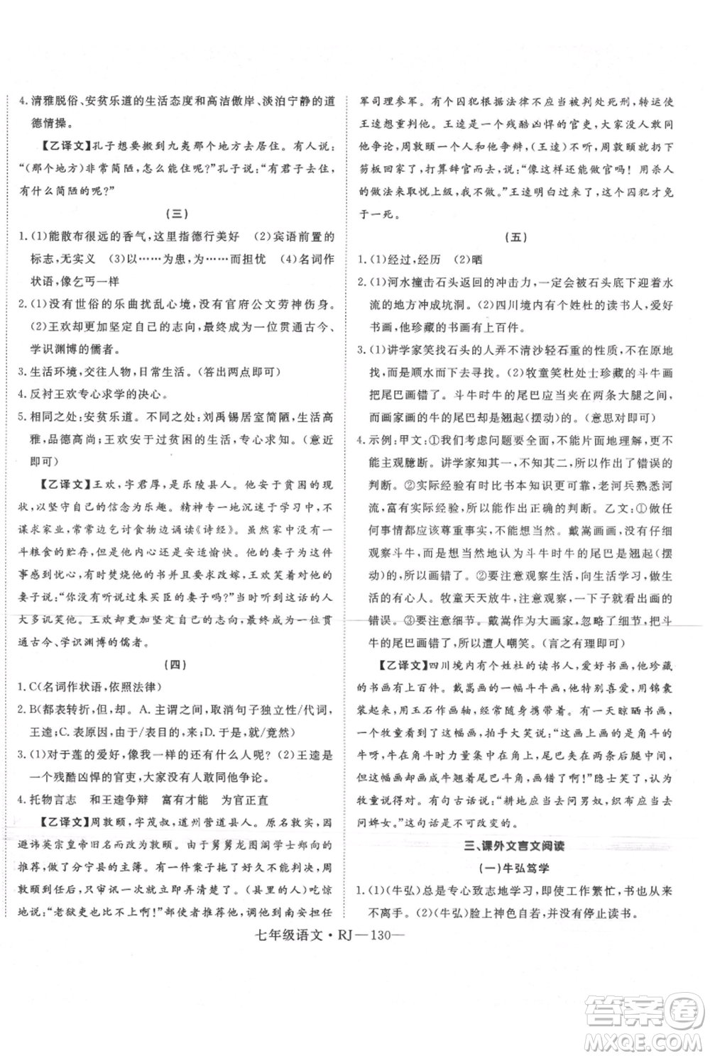 延邊大學(xué)出版社2021優(yōu)益叢書時(shí)習(xí)之暑假七升八語文人教版參考答案