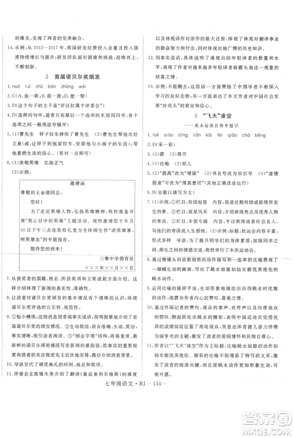 延邊大學(xué)出版社2021優(yōu)益叢書時(shí)習(xí)之暑假七升八語文人教版參考答案