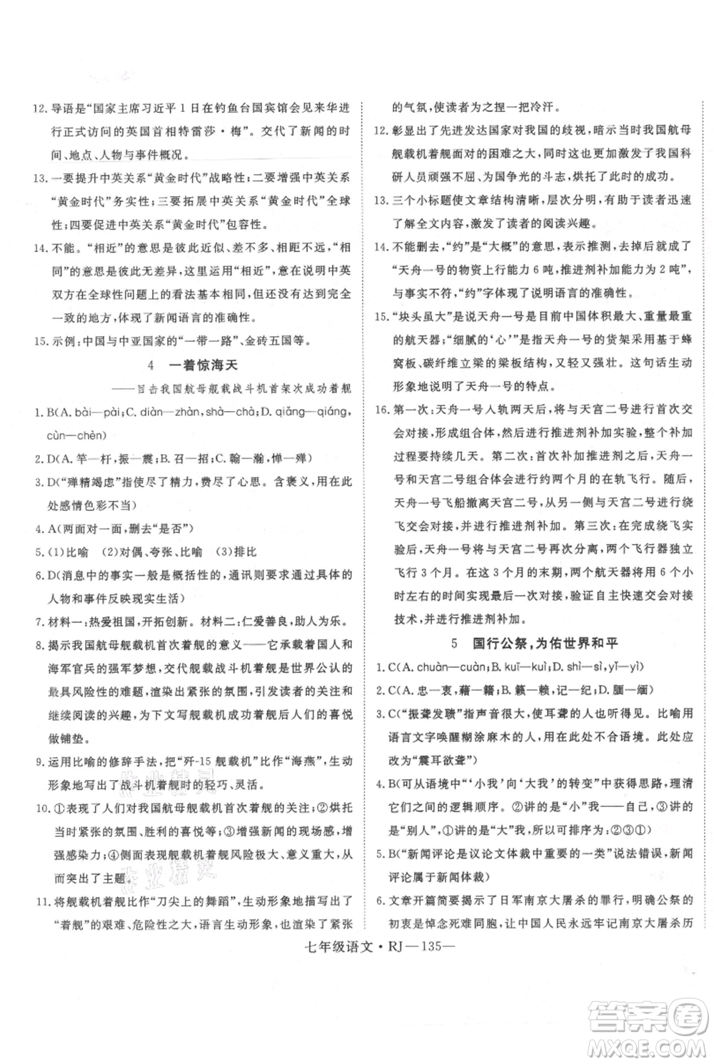 延邊大學(xué)出版社2021優(yōu)益叢書時(shí)習(xí)之暑假七升八語文人教版參考答案