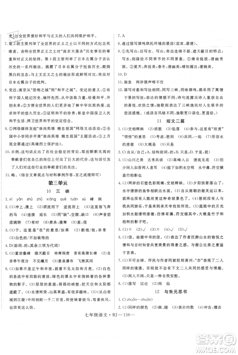 延邊大學(xué)出版社2021優(yōu)益叢書時(shí)習(xí)之暑假七升八語文人教版參考答案