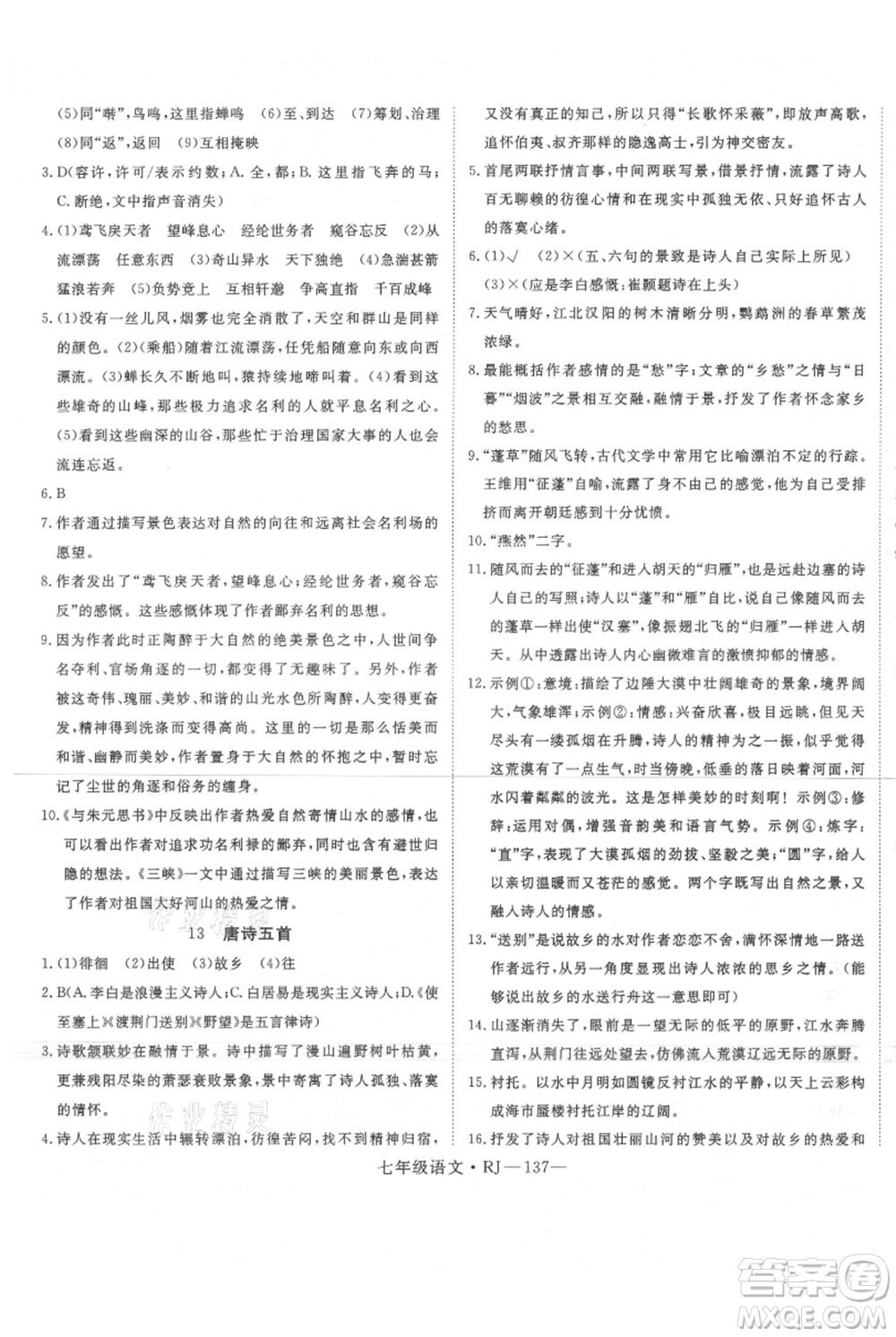 延邊大學(xué)出版社2021優(yōu)益叢書時(shí)習(xí)之暑假七升八語文人教版參考答案