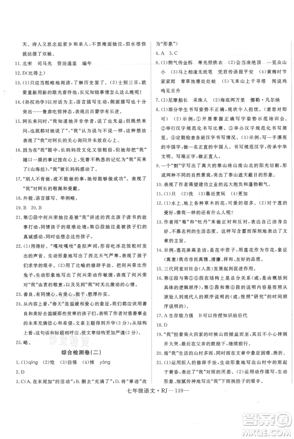 延邊大學(xué)出版社2021優(yōu)益叢書時(shí)習(xí)之暑假七升八語文人教版參考答案