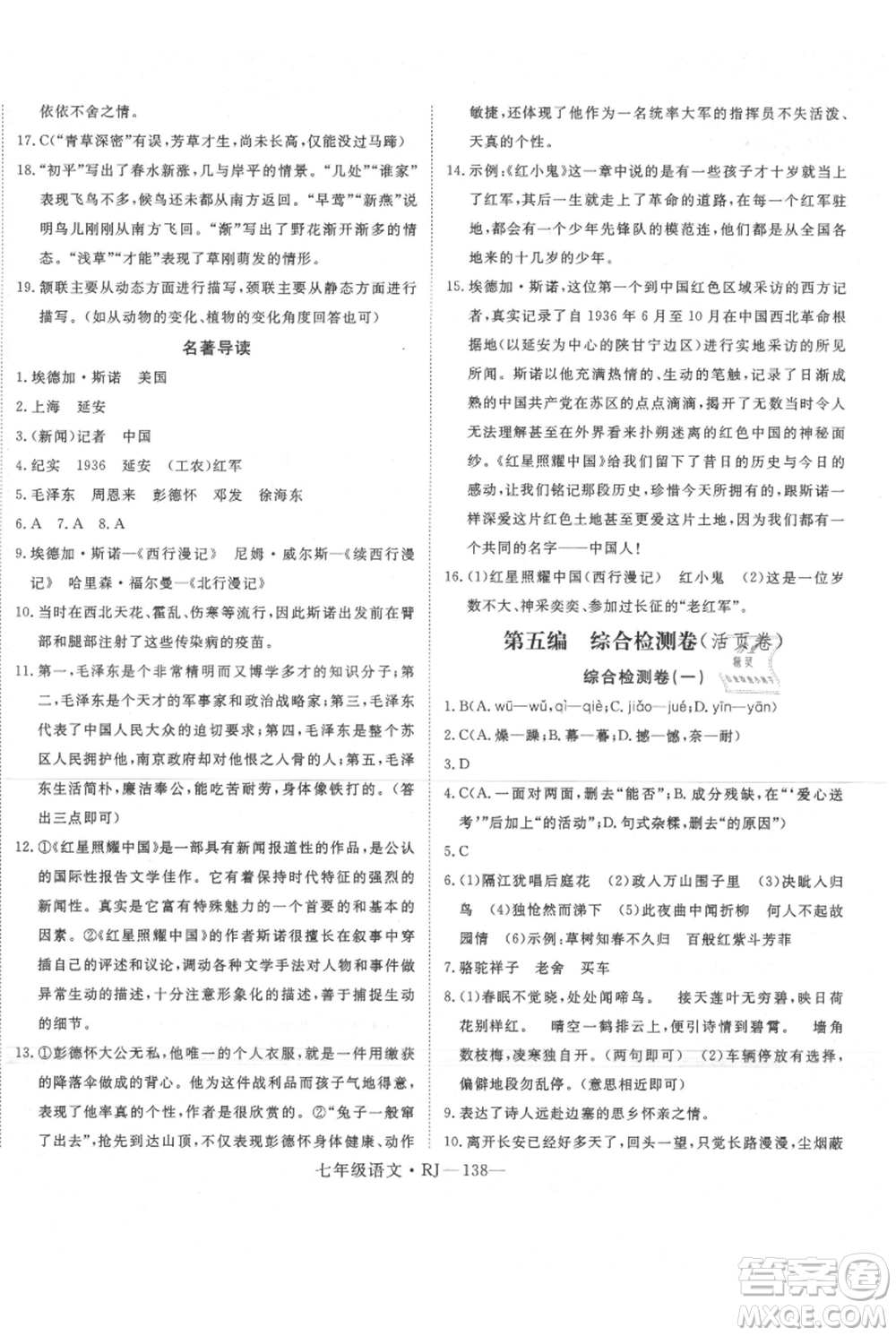 延邊大學(xué)出版社2021優(yōu)益叢書時(shí)習(xí)之暑假七升八語文人教版參考答案