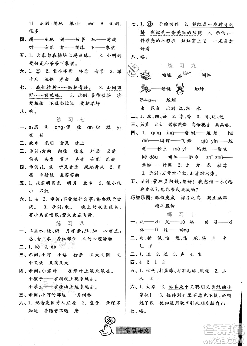 河北美術(shù)出版社2021暑假作業(yè)一年級語文答案