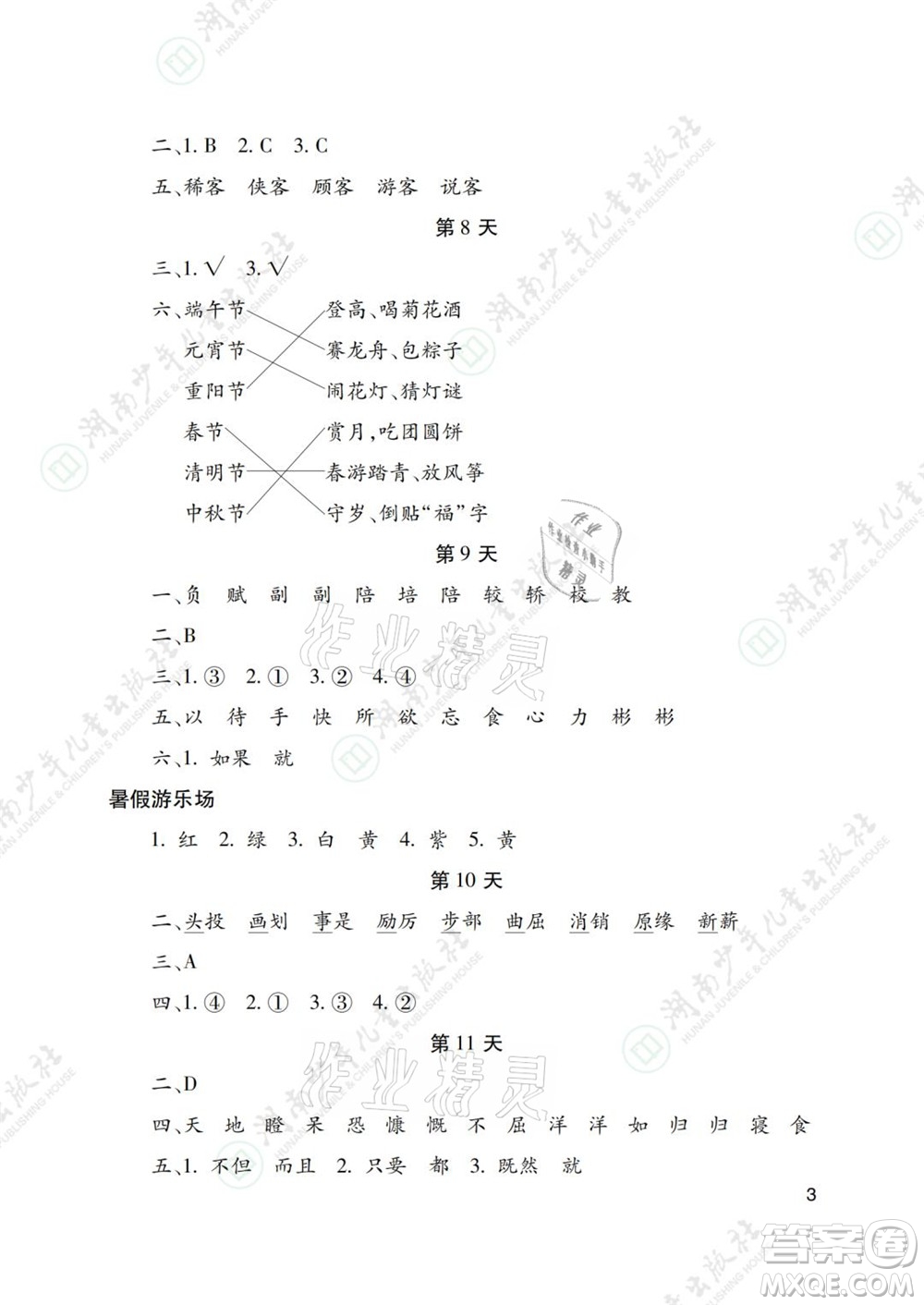 湖南少年兒童出版社2021暑假生活五年級(jí)語(yǔ)文數(shù)學(xué)英語(yǔ)道德與法治科學(xué)答案