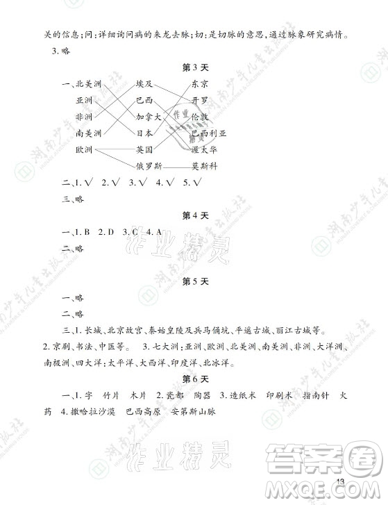 湖南少年兒童出版社2021暑假生活五年級(jí)語(yǔ)文數(shù)學(xué)英語(yǔ)道德與法治科學(xué)答案