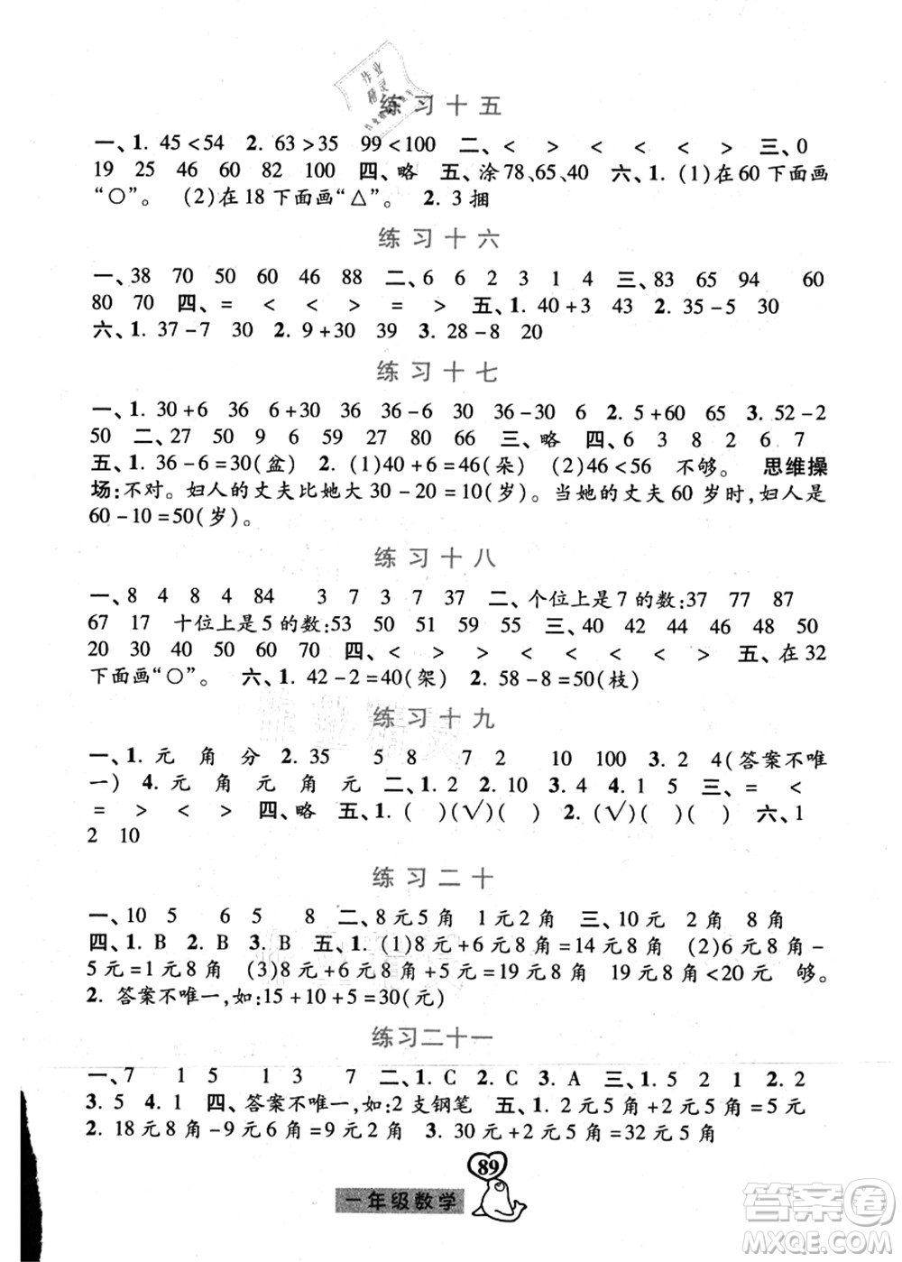 河北美術(shù)出版社2021暑假作業(yè)一年級(jí)數(shù)學(xué)答案