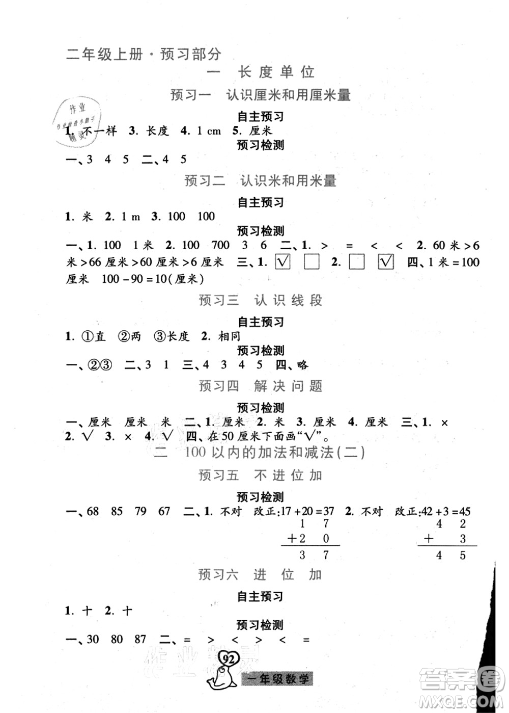 河北美術(shù)出版社2021暑假作業(yè)一年級(jí)數(shù)學(xué)答案