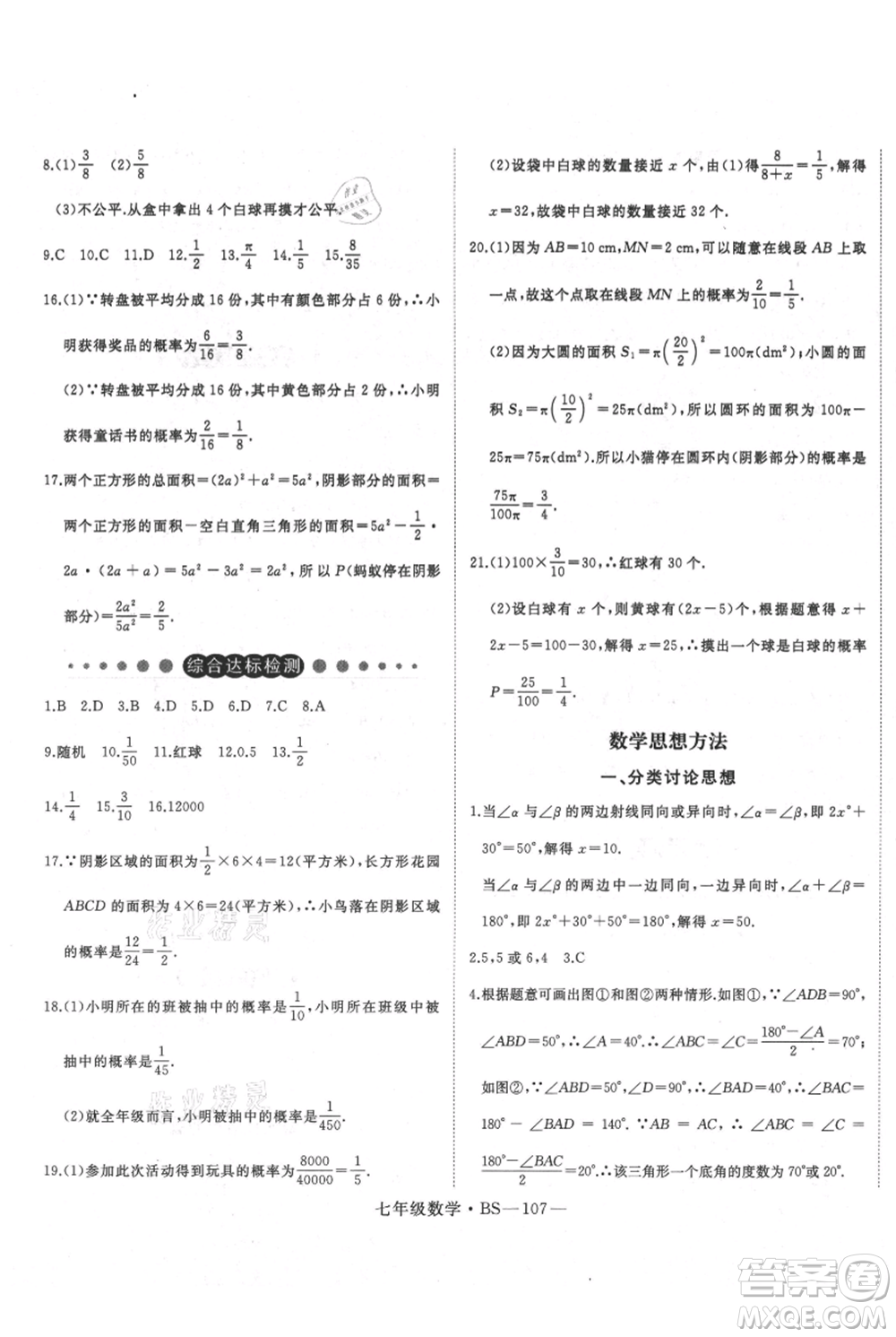 延邊大學(xué)出版社2021優(yōu)益叢書時習(xí)之七升八數(shù)學(xué)期末＋暑假北師大版參考答案