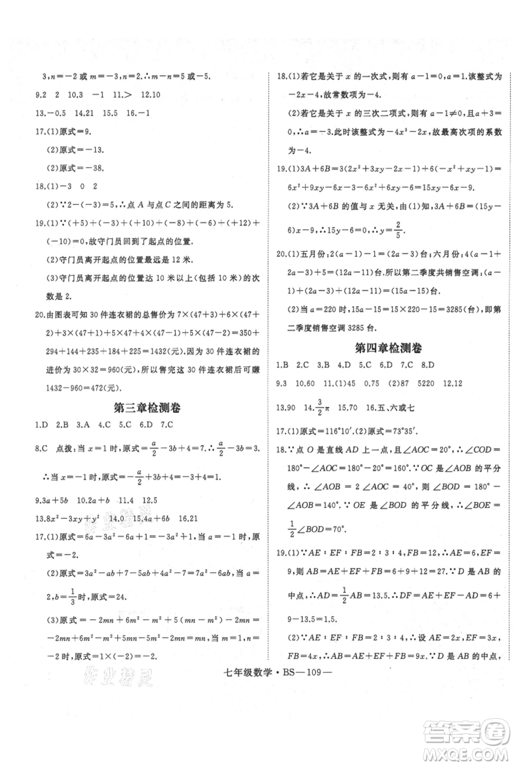 延邊大學(xué)出版社2021優(yōu)益叢書時習(xí)之七升八數(shù)學(xué)期末＋暑假北師大版參考答案