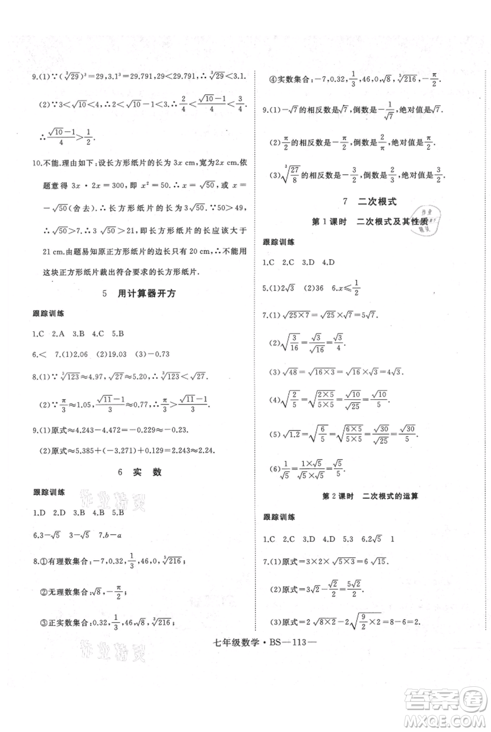 延邊大學(xué)出版社2021優(yōu)益叢書時習(xí)之七升八數(shù)學(xué)期末＋暑假北師大版參考答案