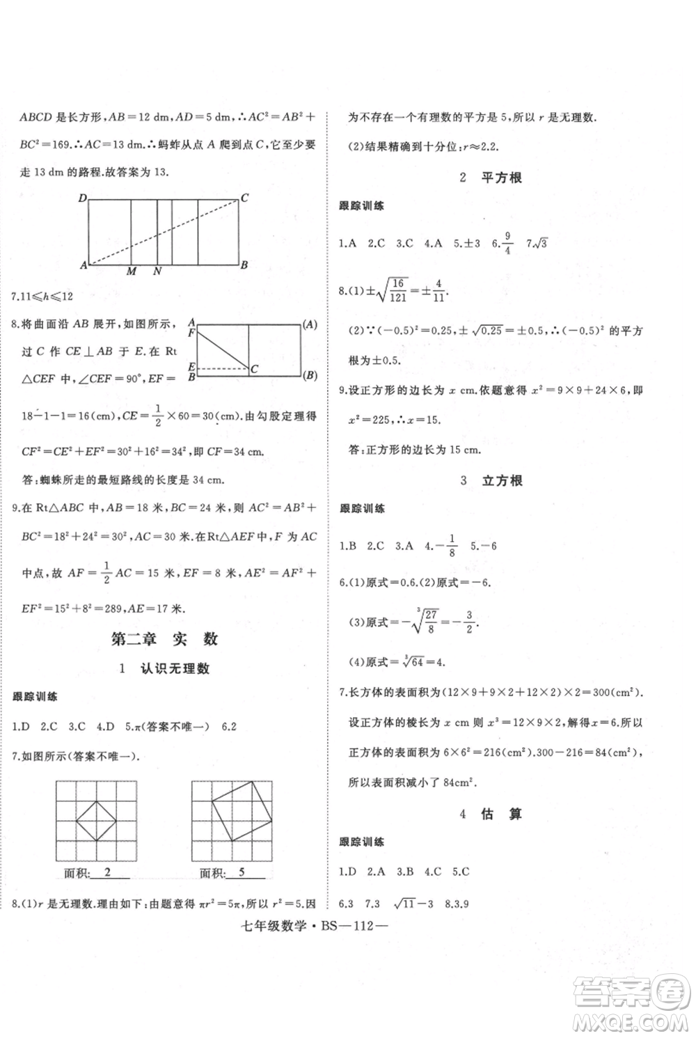 延邊大學(xué)出版社2021優(yōu)益叢書時習(xí)之七升八數(shù)學(xué)期末＋暑假北師大版參考答案