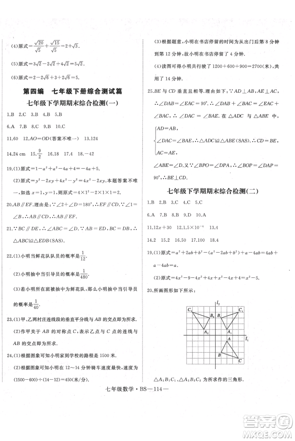 延邊大學(xué)出版社2021優(yōu)益叢書時習(xí)之七升八數(shù)學(xué)期末＋暑假北師大版參考答案