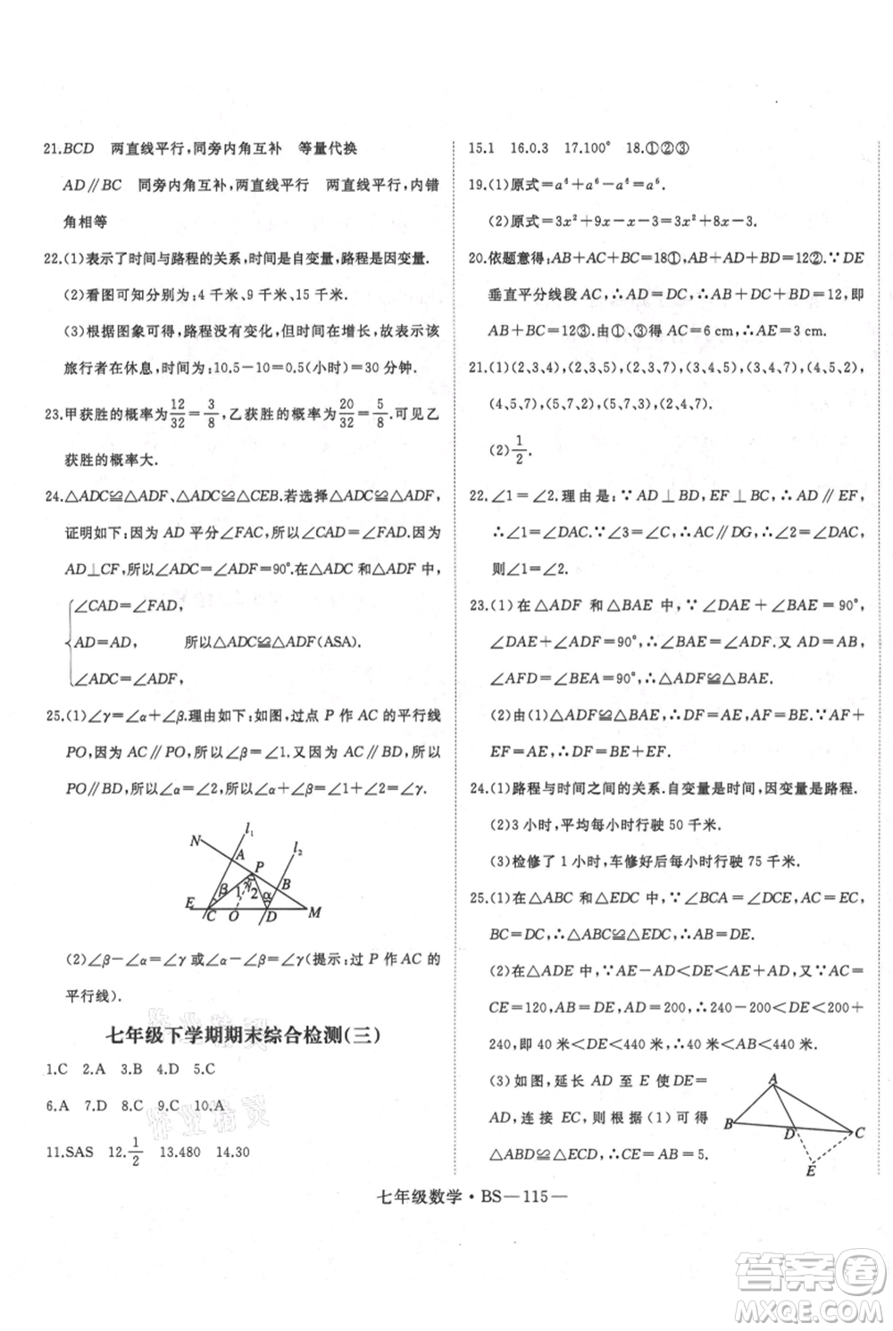 延邊大學(xué)出版社2021優(yōu)益叢書時習(xí)之七升八數(shù)學(xué)期末＋暑假北師大版參考答案