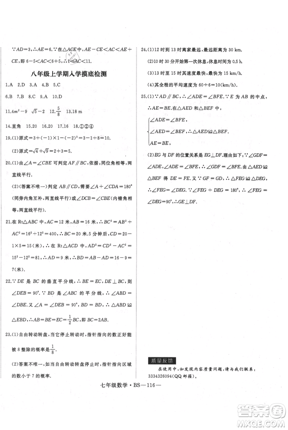 延邊大學(xué)出版社2021優(yōu)益叢書時習(xí)之七升八數(shù)學(xué)期末＋暑假北師大版參考答案