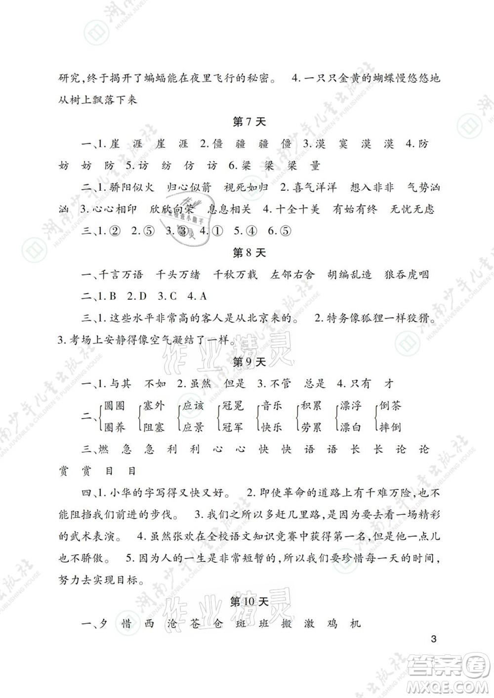 湖南少年兒童出版社2021暑假生活四年級(jí)語(yǔ)文數(shù)學(xué)英語(yǔ)道德與法治科學(xué)答案