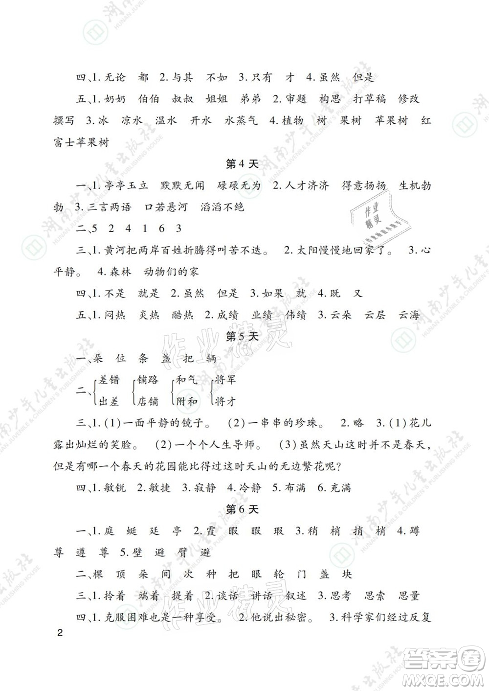 湖南少年兒童出版社2021暑假生活四年級(jí)語(yǔ)文數(shù)學(xué)英語(yǔ)道德與法治科學(xué)答案