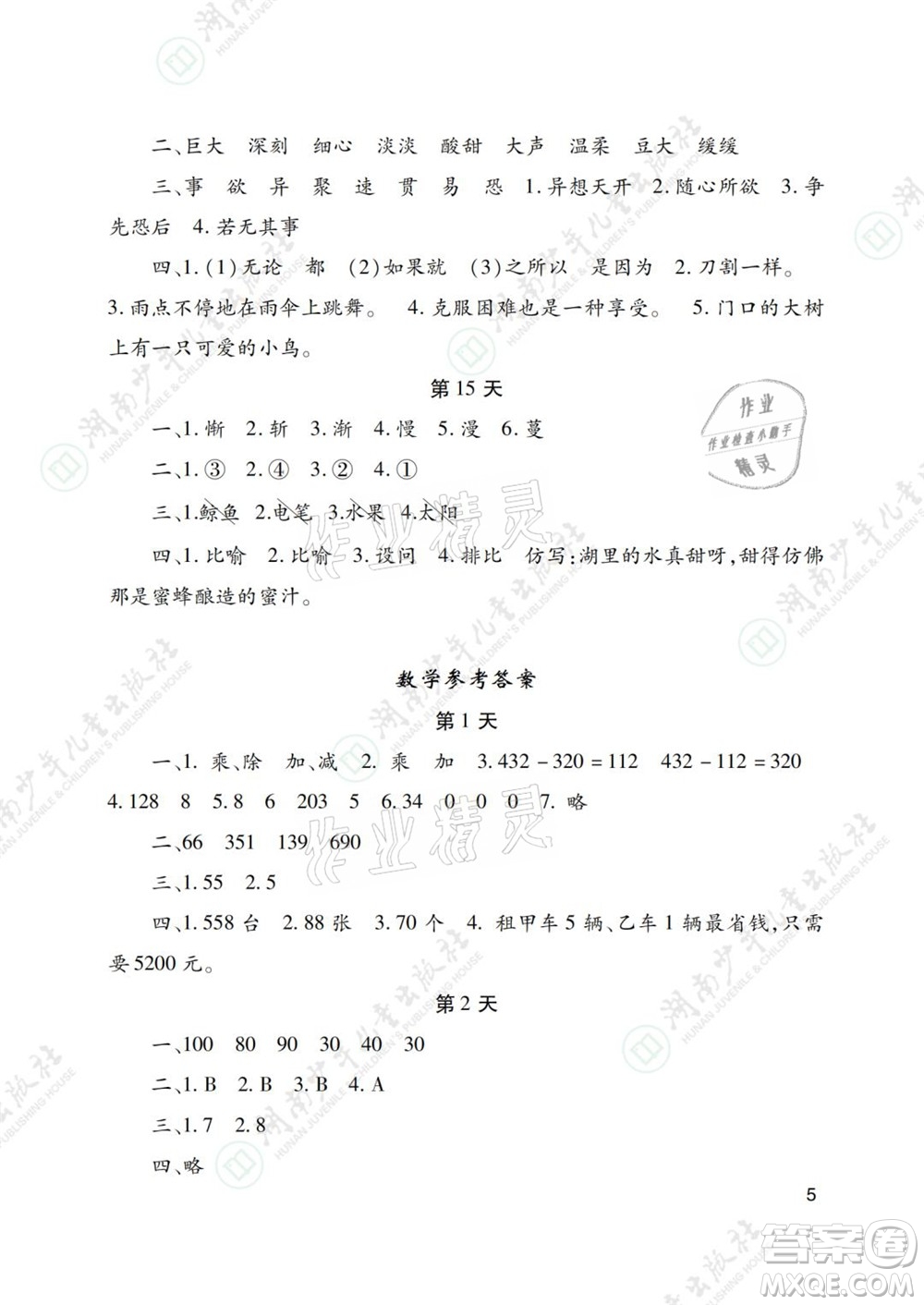 湖南少年兒童出版社2021暑假生活四年級(jí)語(yǔ)文數(shù)學(xué)英語(yǔ)道德與法治科學(xué)答案