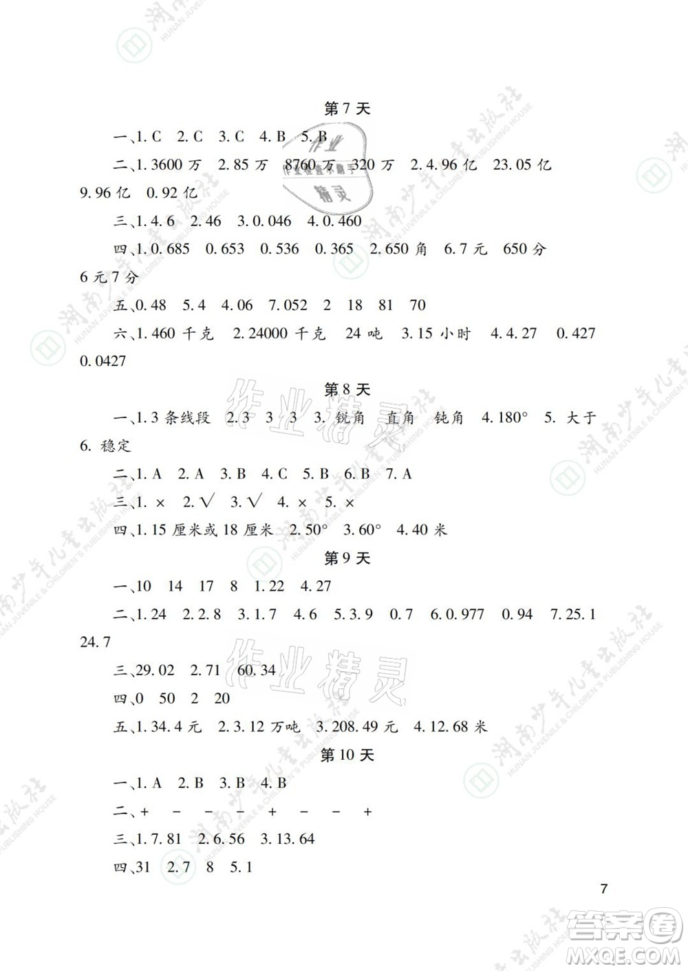 湖南少年兒童出版社2021暑假生活四年級(jí)語(yǔ)文數(shù)學(xué)英語(yǔ)道德與法治科學(xué)答案