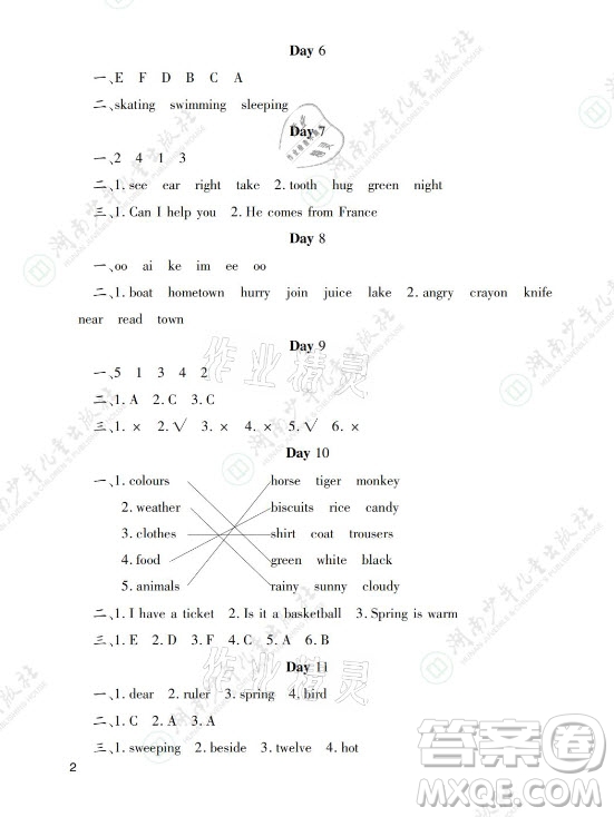 湖南少年兒童出版社2021暑假生活四年級(jí)語(yǔ)文數(shù)學(xué)英語(yǔ)道德與法治科學(xué)答案