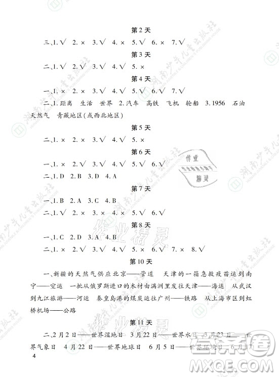 湖南少年兒童出版社2021暑假生活四年級(jí)語(yǔ)文數(shù)學(xué)英語(yǔ)道德與法治科學(xué)答案