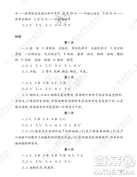 湖南少年兒童出版社2021暑假生活四年級(jí)語(yǔ)文數(shù)學(xué)英語(yǔ)道德與法治科學(xué)答案