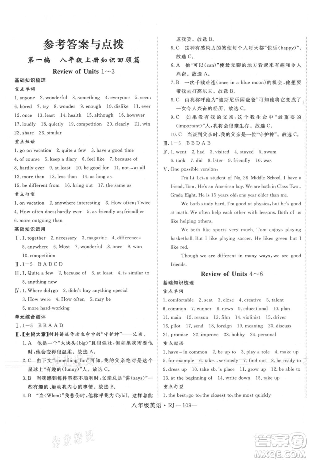 延邊大學(xué)出版社2021優(yōu)益叢書(shū)時(shí)習(xí)之八升九英語(yǔ)期末＋暑假人教版參考答案