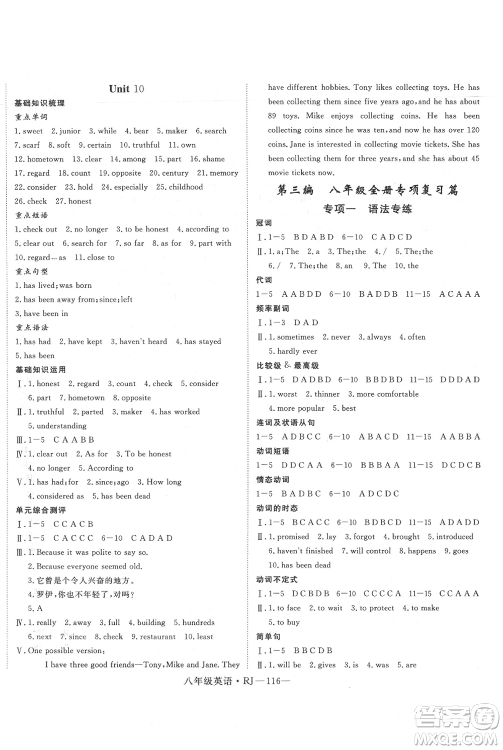 延邊大學(xué)出版社2021優(yōu)益叢書(shū)時(shí)習(xí)之八升九英語(yǔ)期末＋暑假人教版參考答案