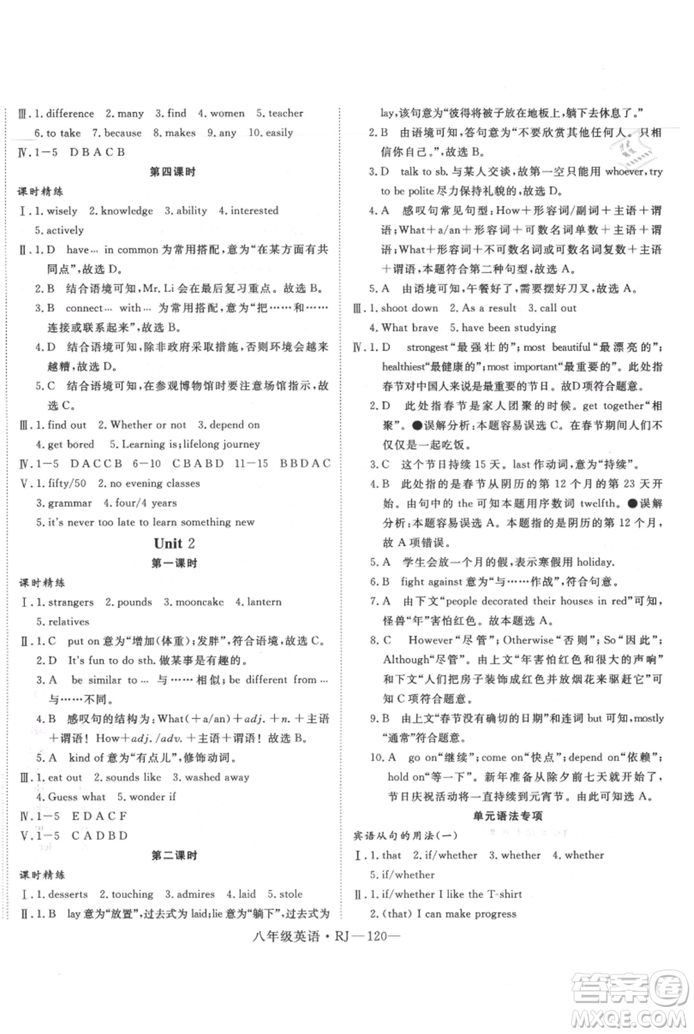 延邊大學(xué)出版社2021優(yōu)益叢書(shū)時(shí)習(xí)之八升九英語(yǔ)期末＋暑假人教版參考答案