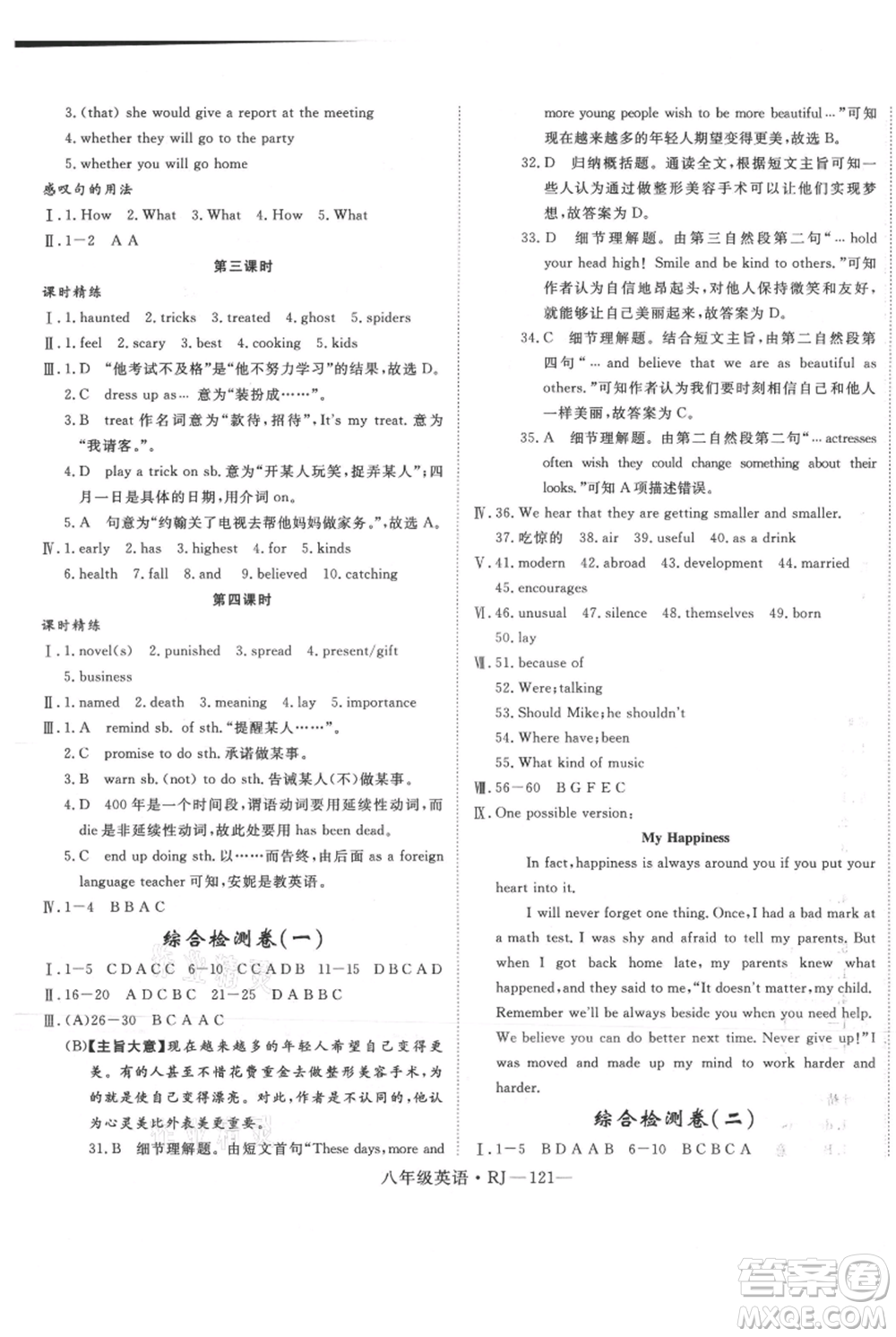 延邊大學(xué)出版社2021優(yōu)益叢書(shū)時(shí)習(xí)之八升九英語(yǔ)期末＋暑假人教版參考答案