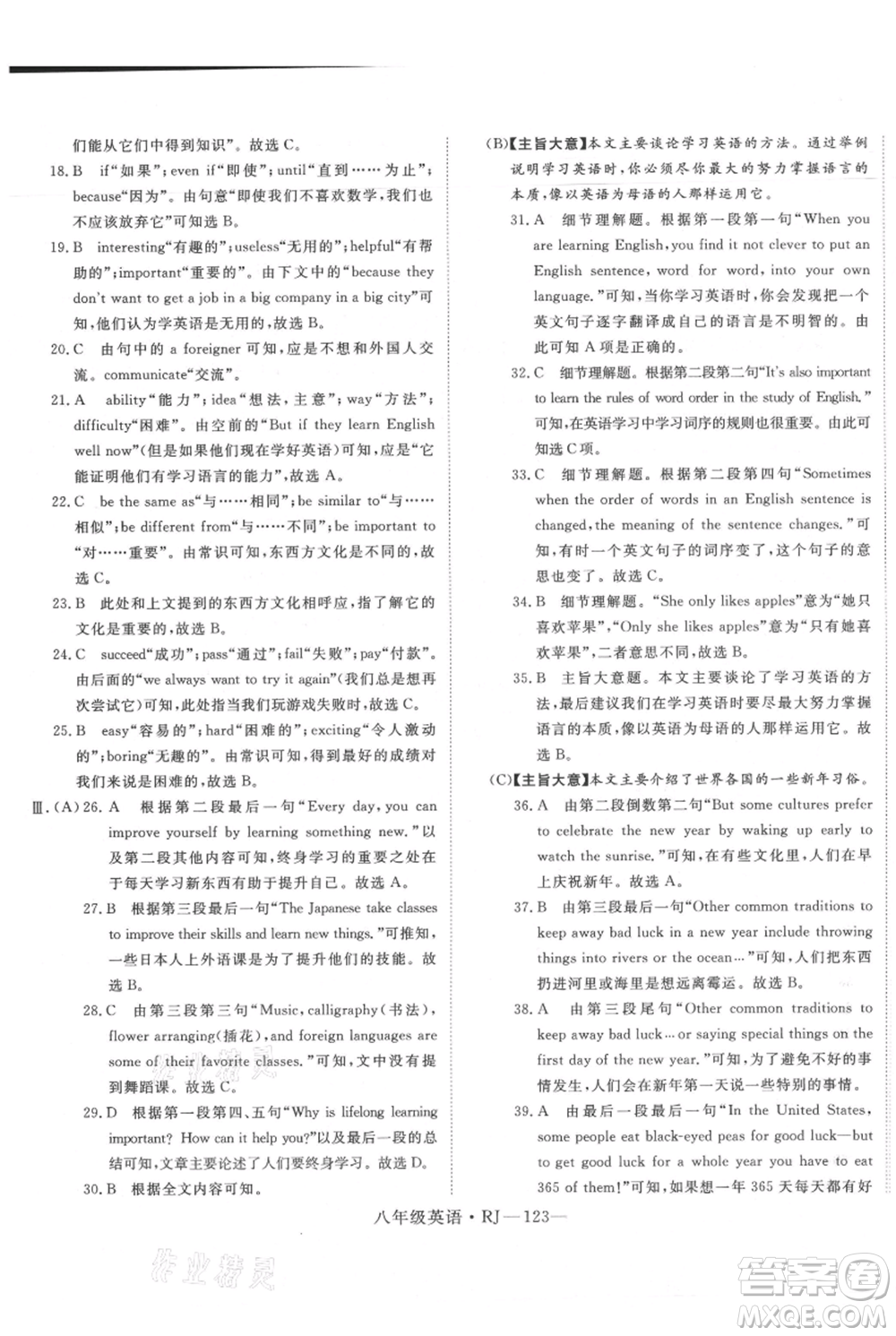 延邊大學(xué)出版社2021優(yōu)益叢書(shū)時(shí)習(xí)之八升九英語(yǔ)期末＋暑假人教版參考答案