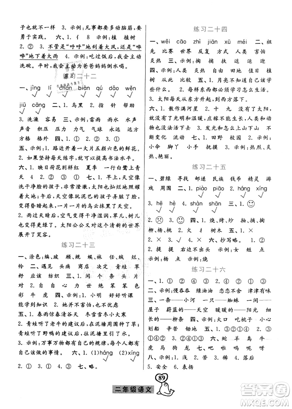 河北美術(shù)出版社2021暑假作業(yè)二年級語文答案