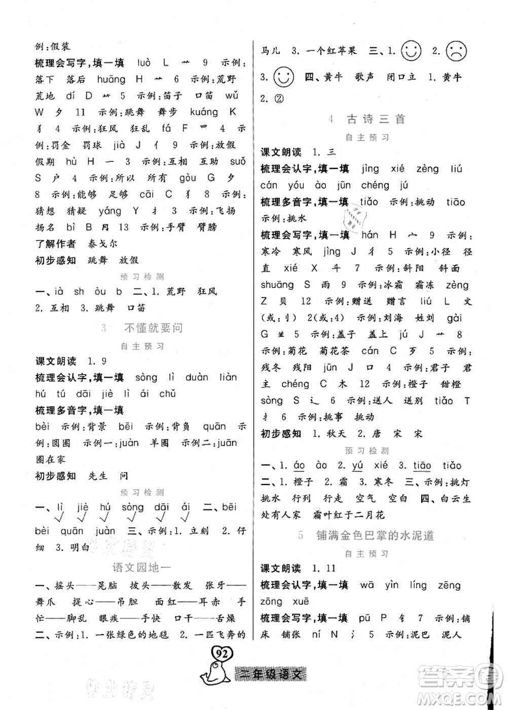 河北美術(shù)出版社2021暑假作業(yè)二年級語文答案